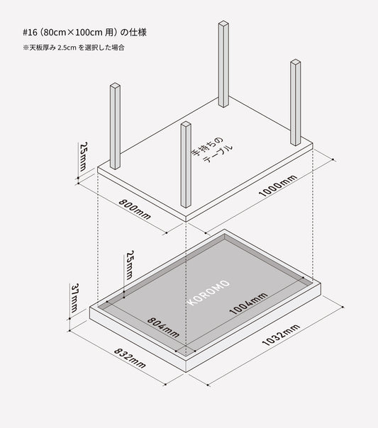 KOROMO table top 寸法仕様一覧
